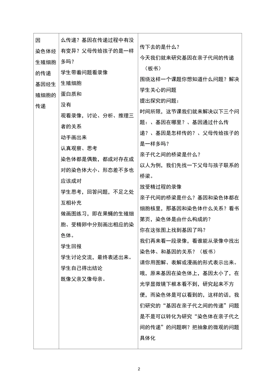 人教版生物八年级下《基因在亲子代间的传递》公开课优质课教案设计_第2页