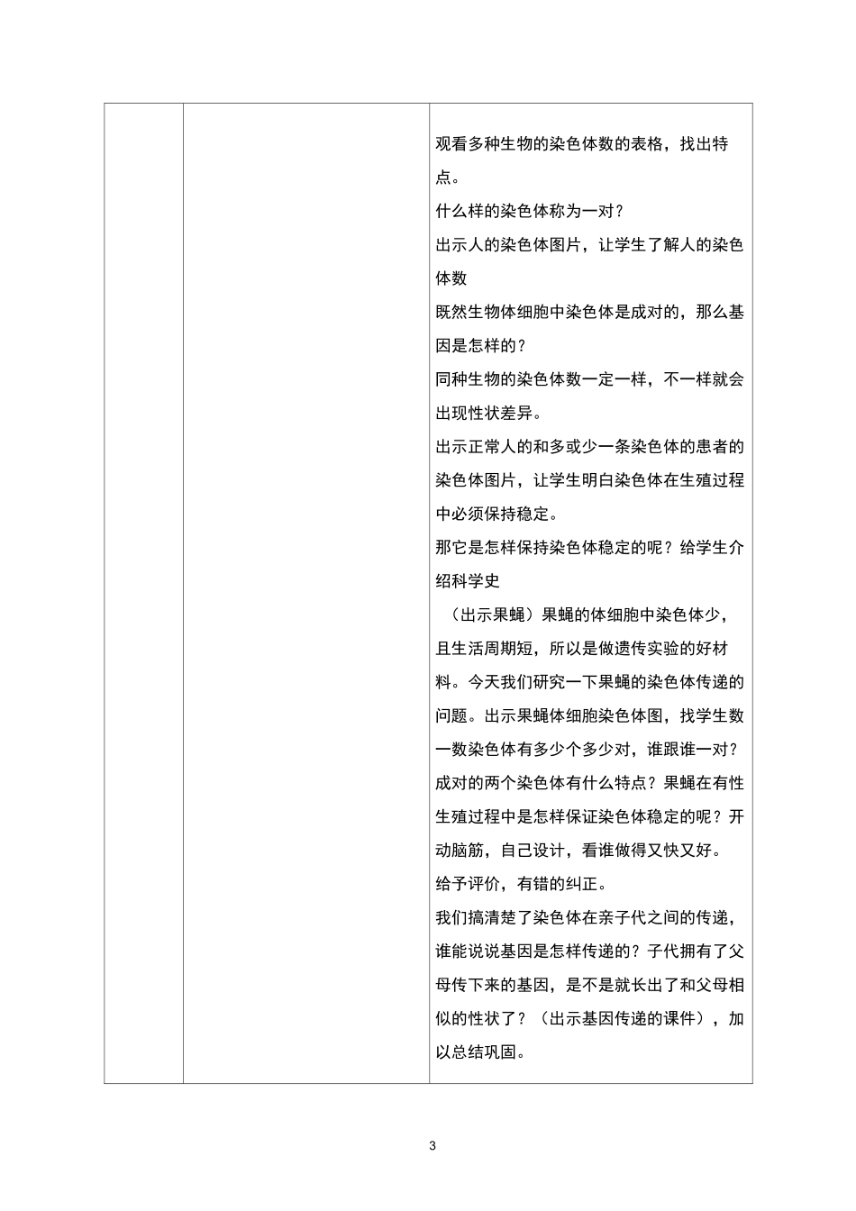 人教版生物八年级下《基因在亲子代间的传递》公开课优质课教案设计_第3页