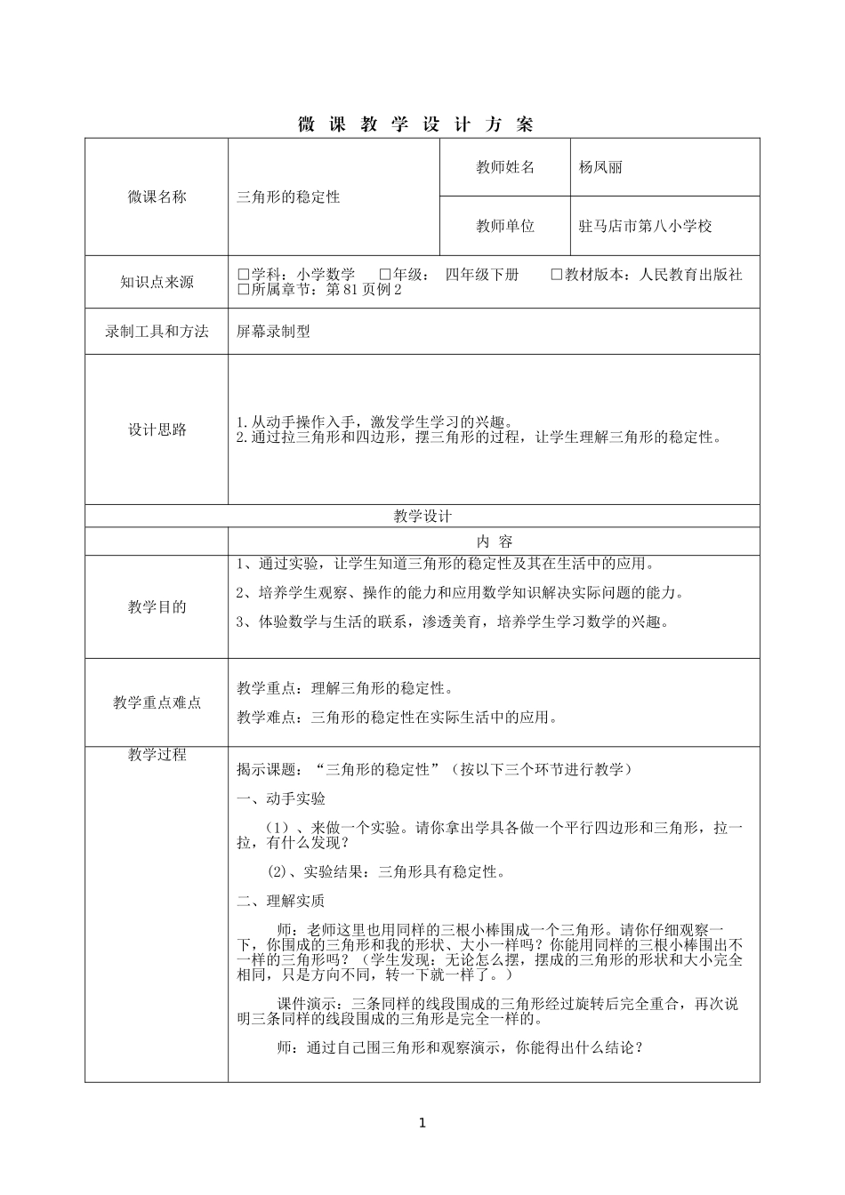 微课教学设计方案_第1页