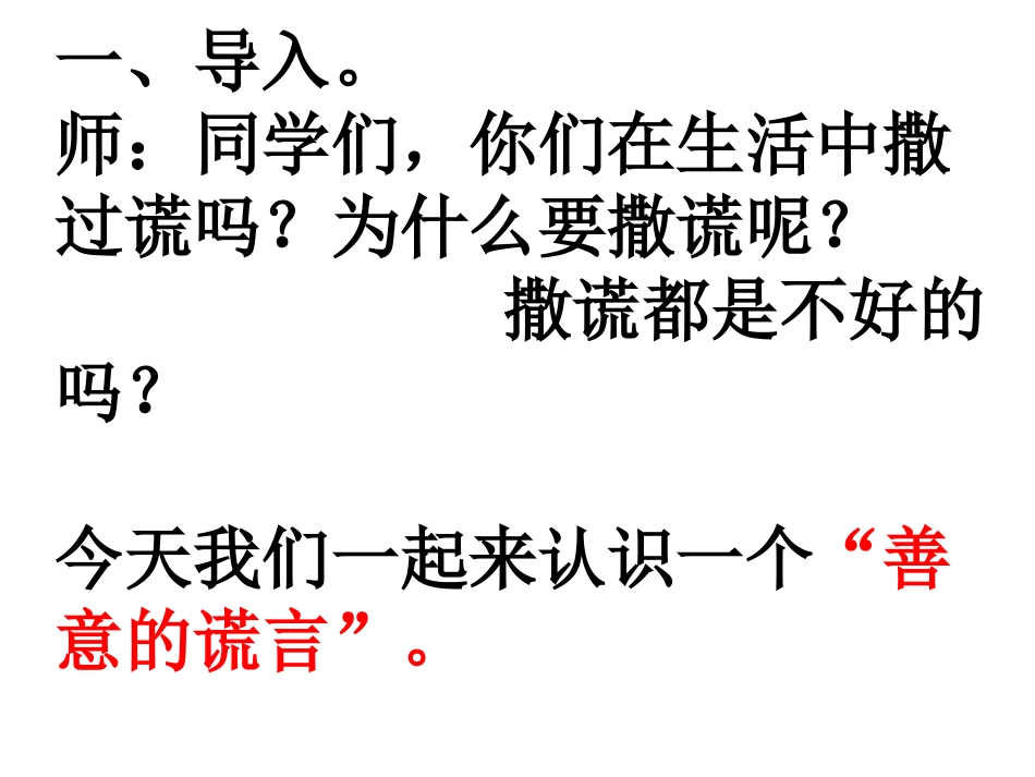 《别饿坏了那匹马》课件_第1页