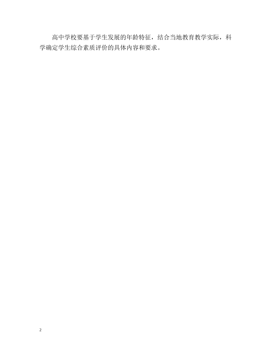 普通高生综合素质评价 _第2页
