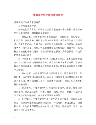 普通高生综合素质评价 