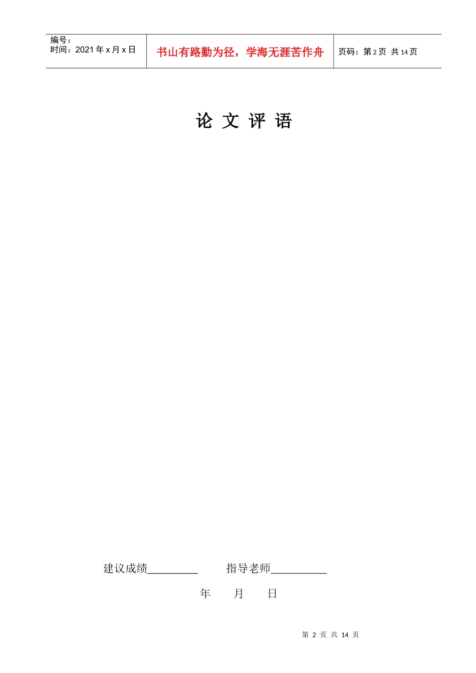 谈网站的安全性管理 李亮_第2页
