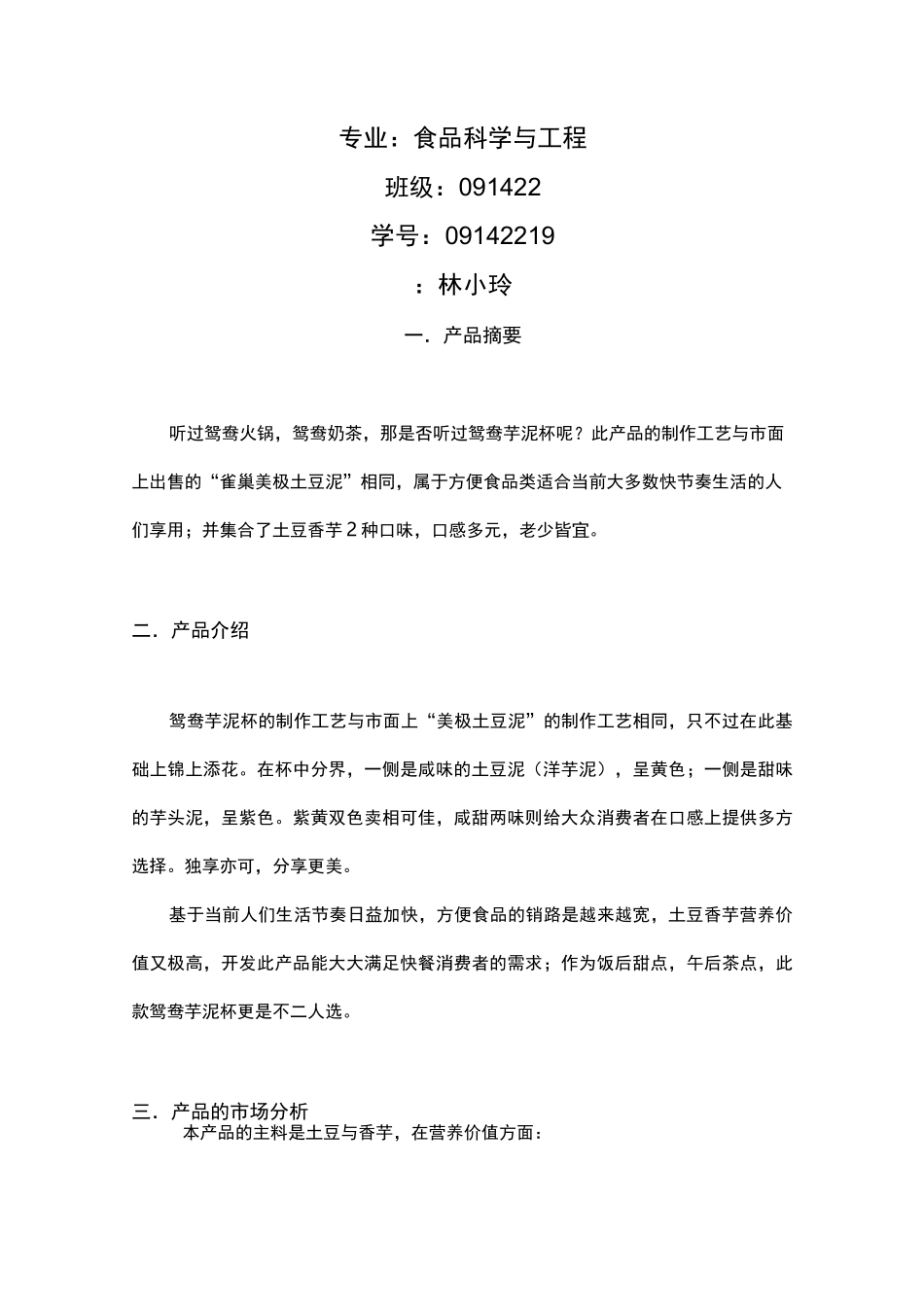 食品产品与开发过程_第2页