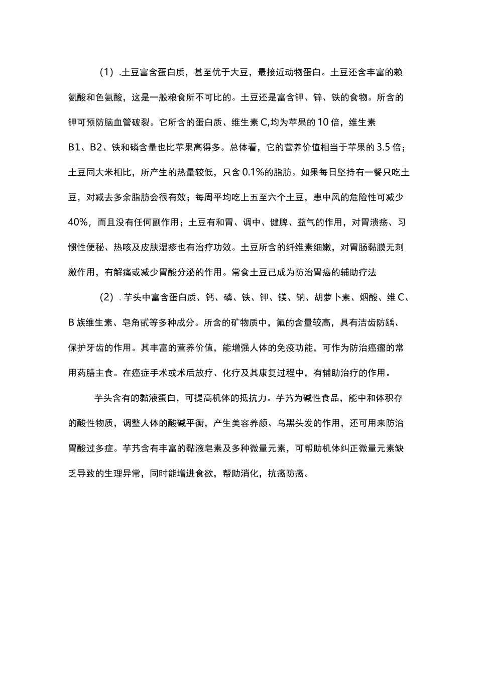 食品产品与开发过程_第3页