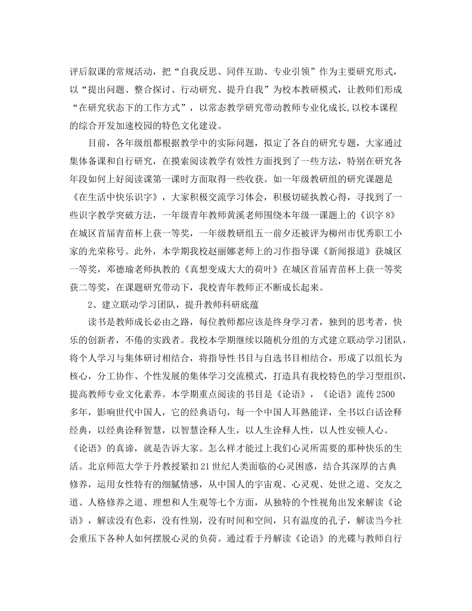 驾鹤路小学科研工作总结 _第2页