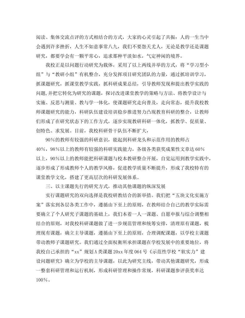驾鹤路小学科研工作总结 _第3页