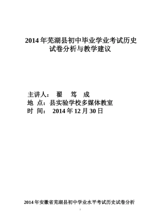 2014年芜湖县中考历史成绩分析