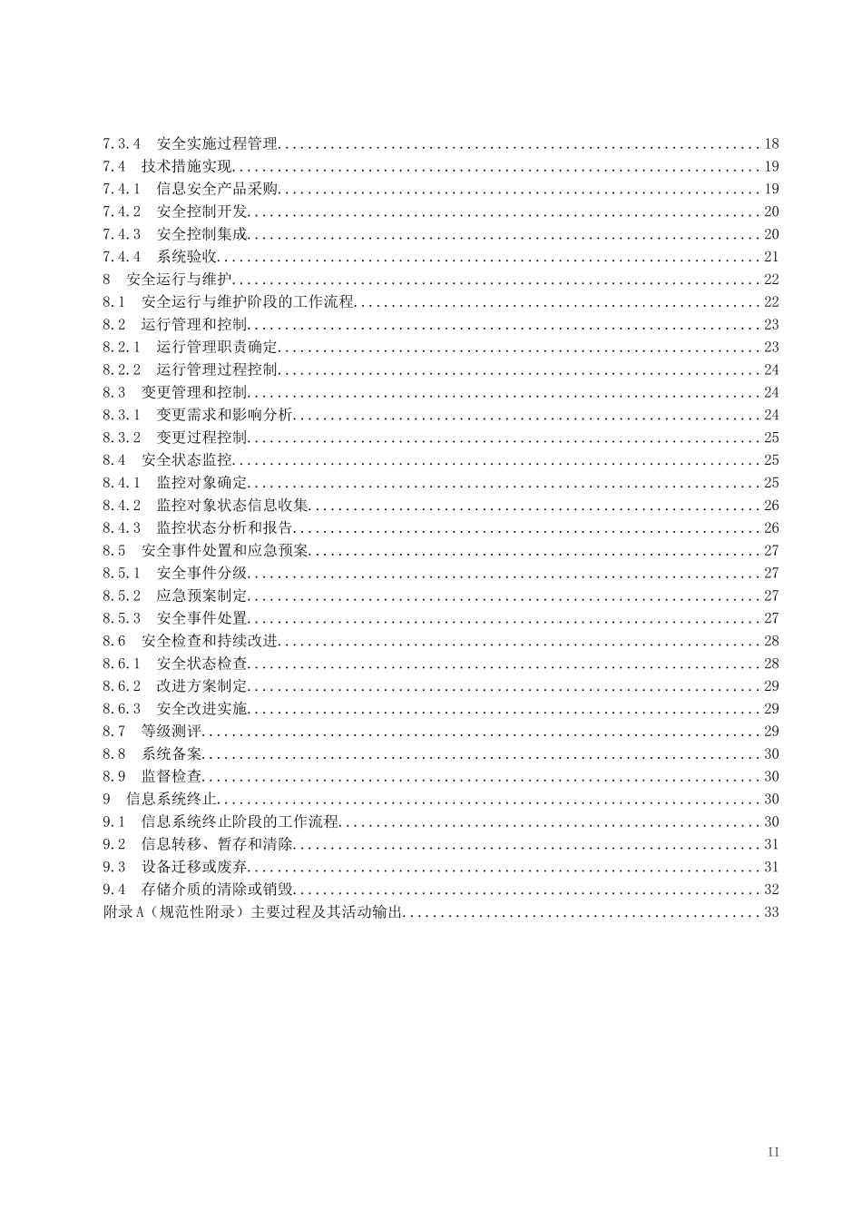 信息系统安全等级保护实施指南_第2页