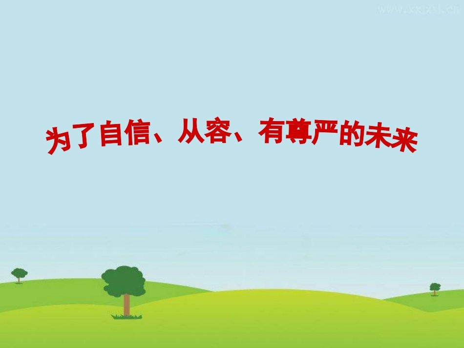 保护家乡的环境_第2页