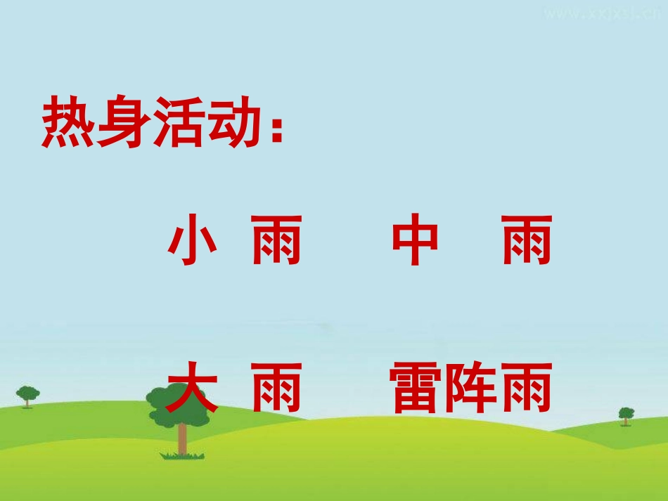 保护家乡的环境_第3页