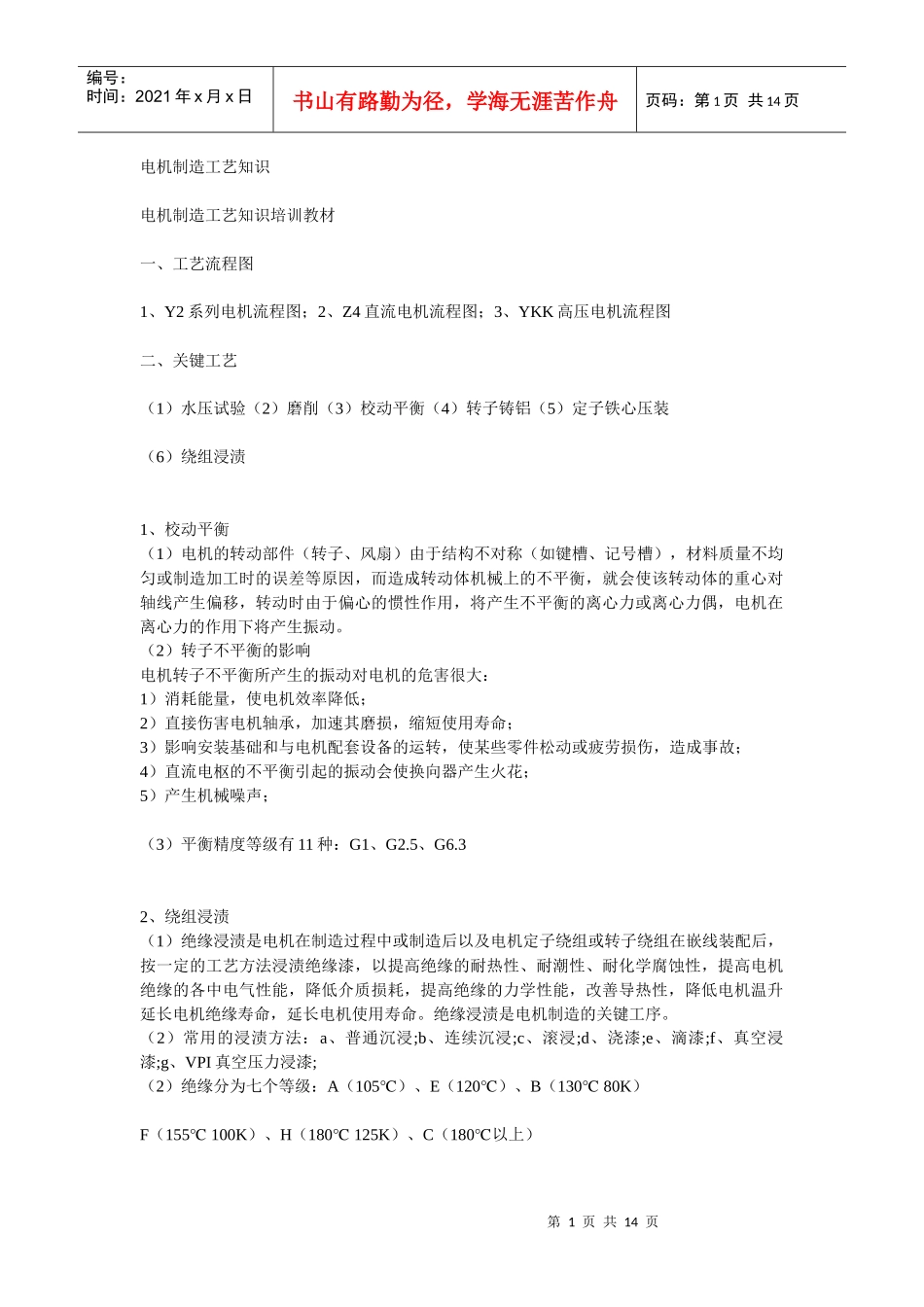 电机制作工艺_第1页