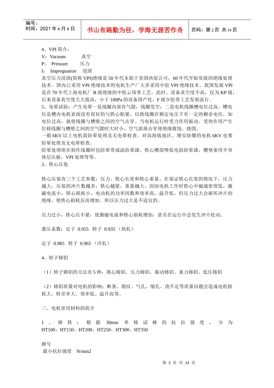 电机制作工艺_第2页