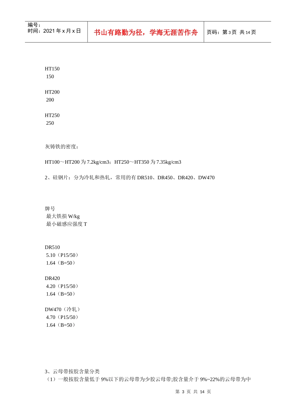 电机制作工艺_第3页