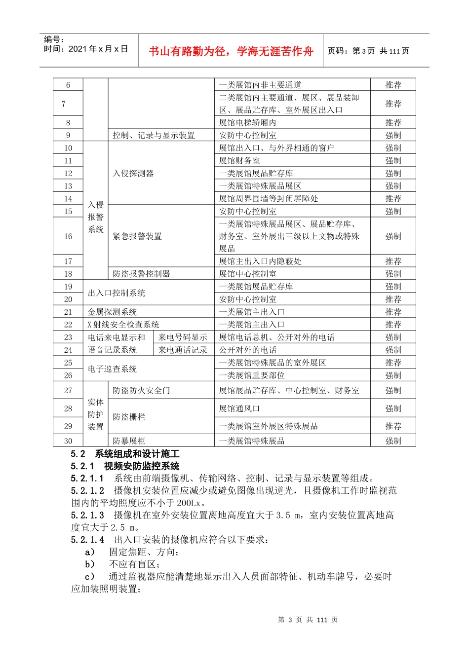 重点单位重要部位安全技术防范系统要求1-17_第3页
