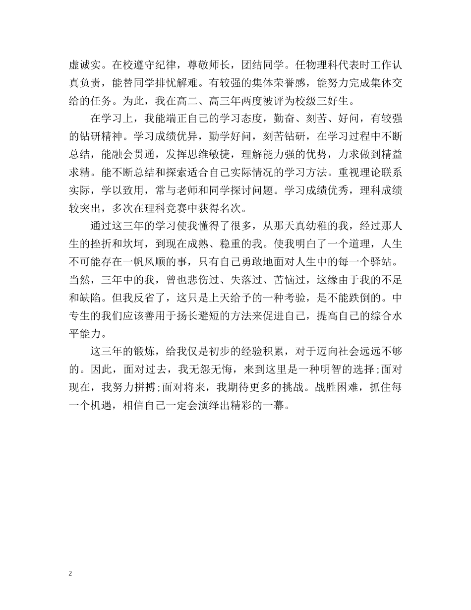 普通高中生的自我评价2 _第2页