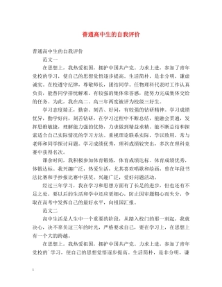 普通高中生的自我评价2 