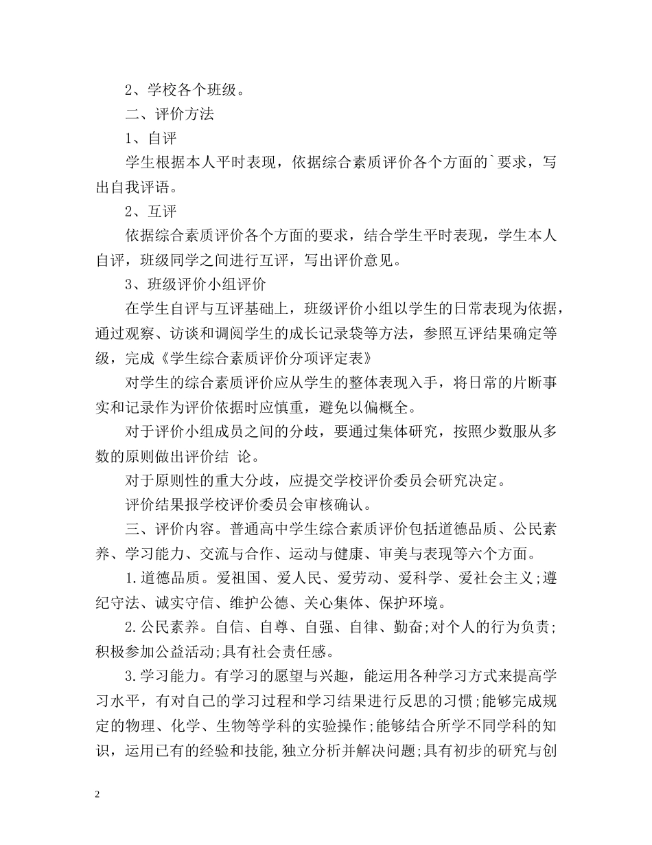 普通高中生自我评价 _第2页