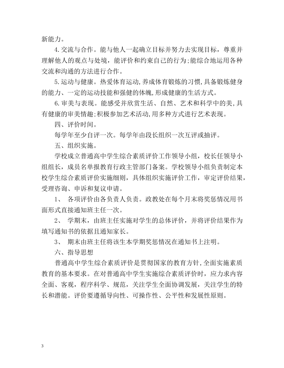 普通高中生自我评价 _第3页
