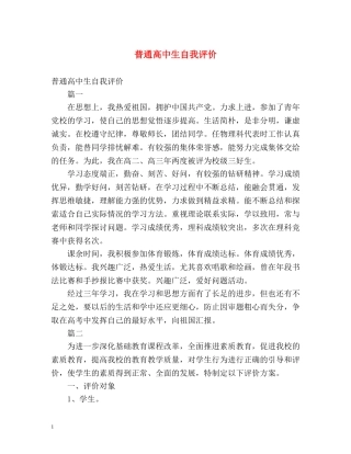 普通高中生自我评价 