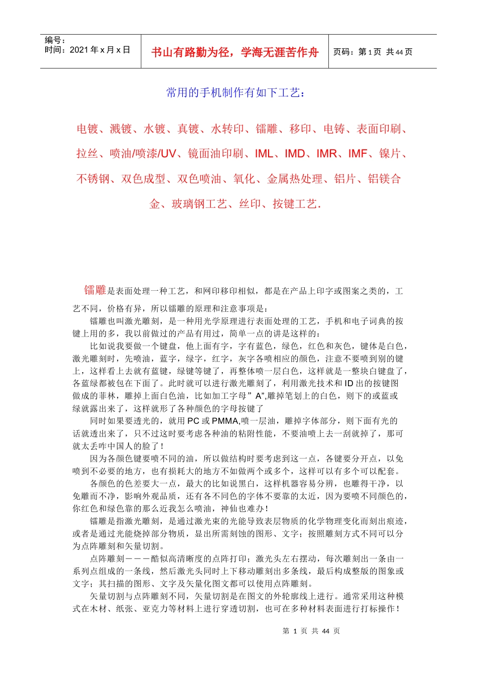 手机制造工艺1_第1页