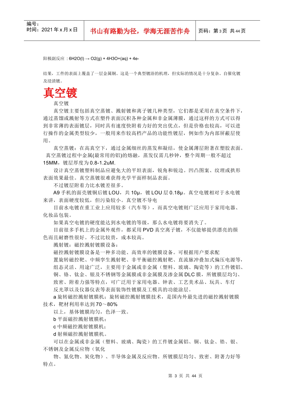 手机制造工艺1_第3页