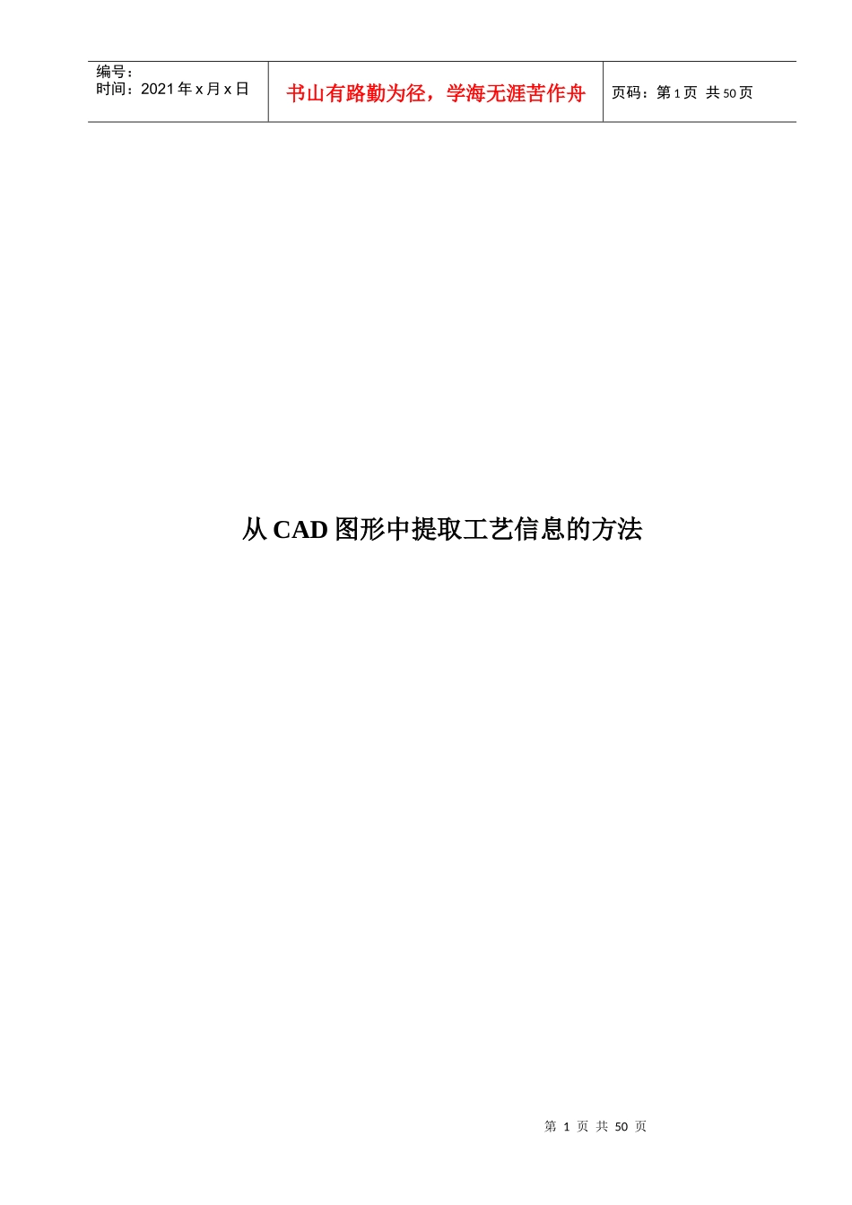 从CAD图形中获取工艺信息的方法_第1页