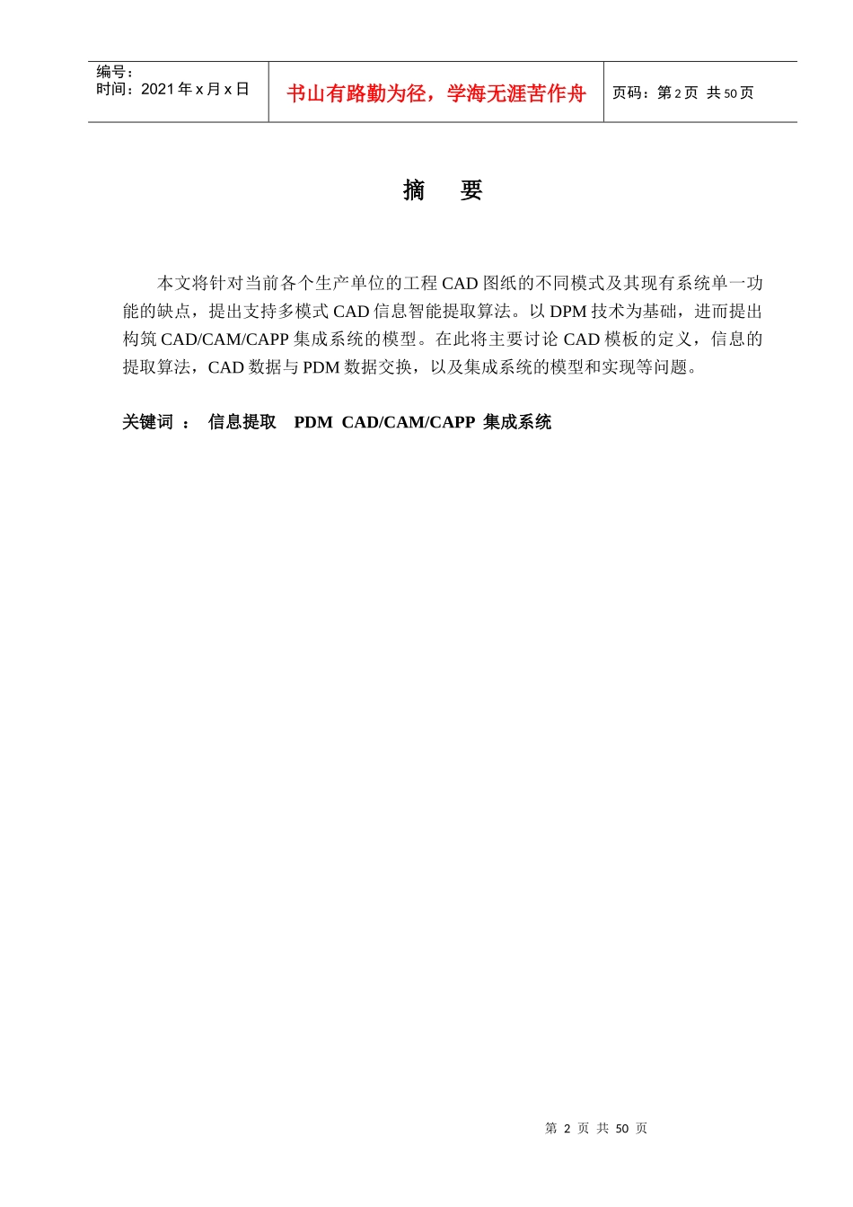 从CAD图形中获取工艺信息的方法_第2页