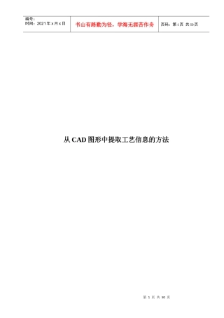 从CAD图形中获取工艺信息的方法