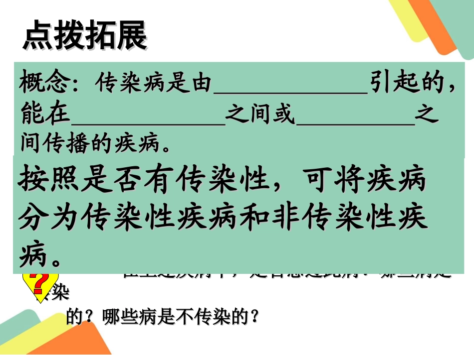 第20章第二节预防传染病课件施燕云_第3页