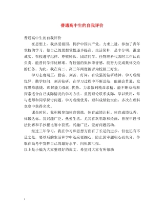 普通高中生的自我评价 
