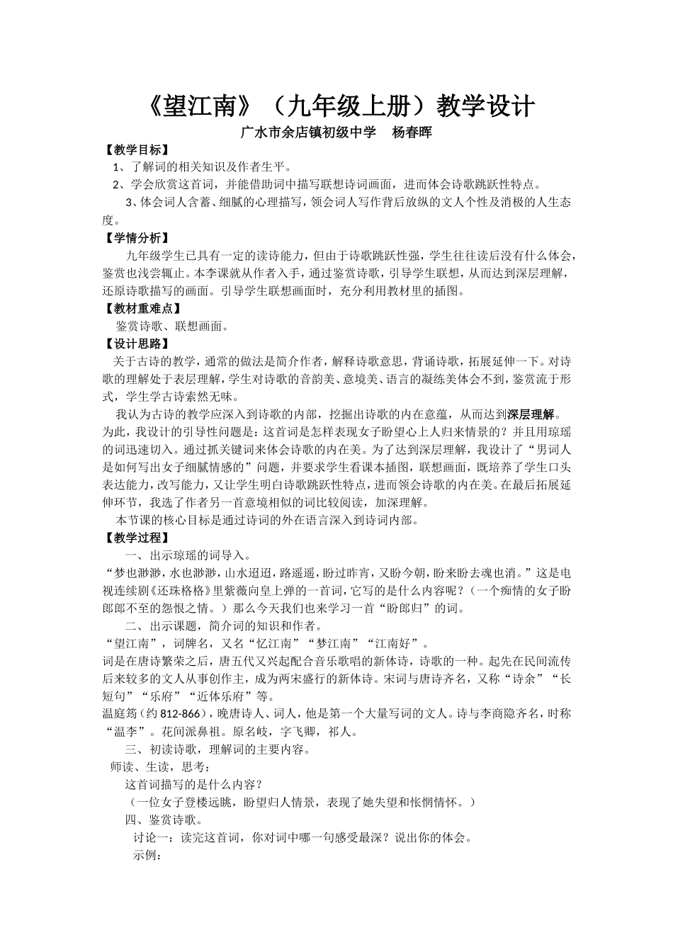 《望江南》（九年级上册）教案_第1页