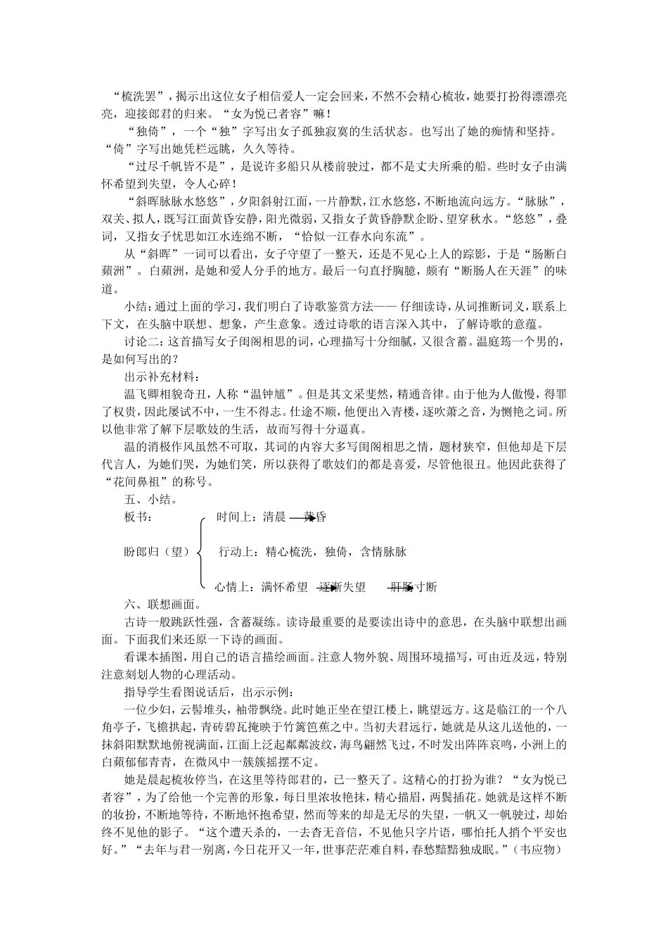 《望江南》（九年级上册）教案_第2页