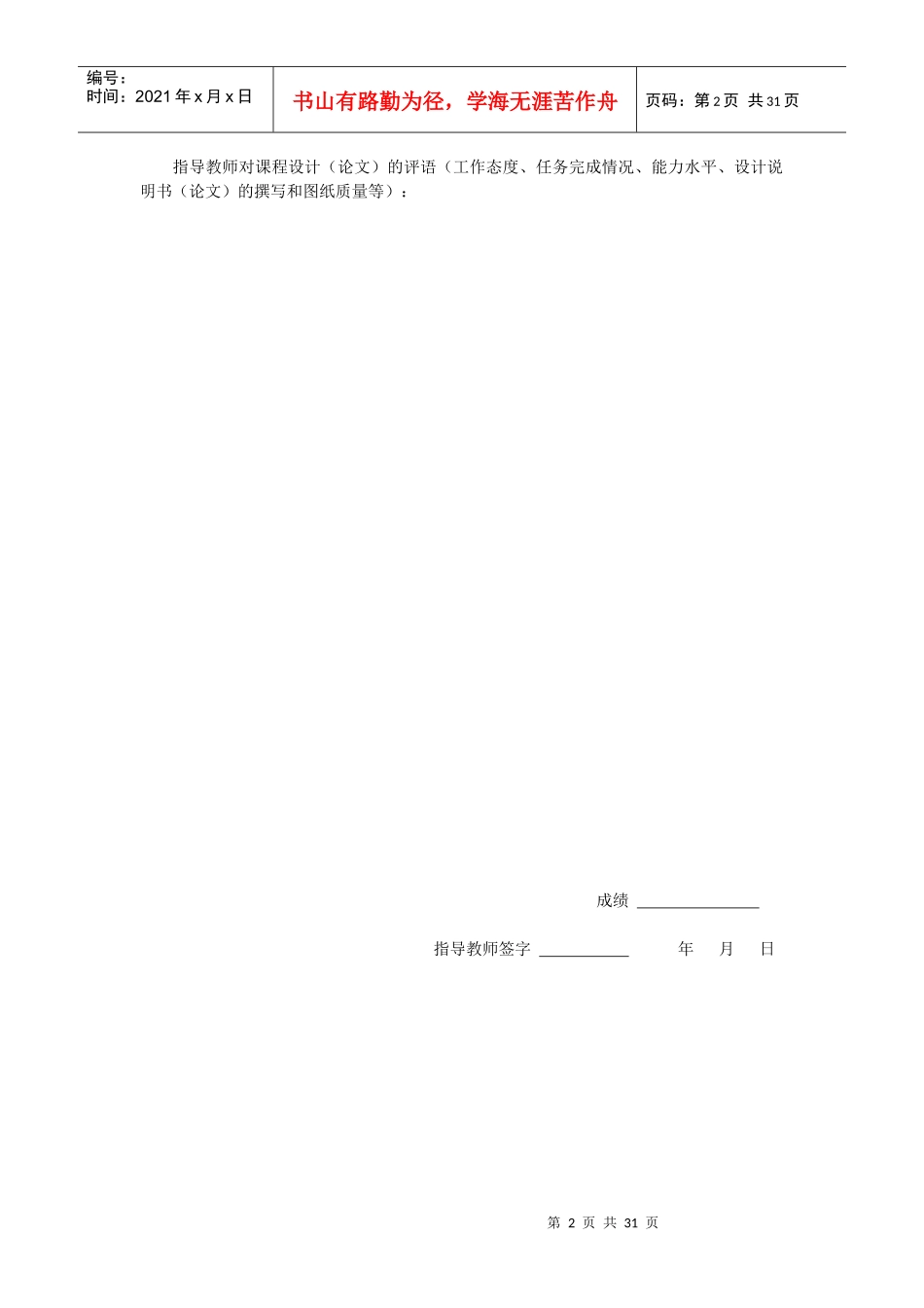 数据库——仓库管理系统_第2页