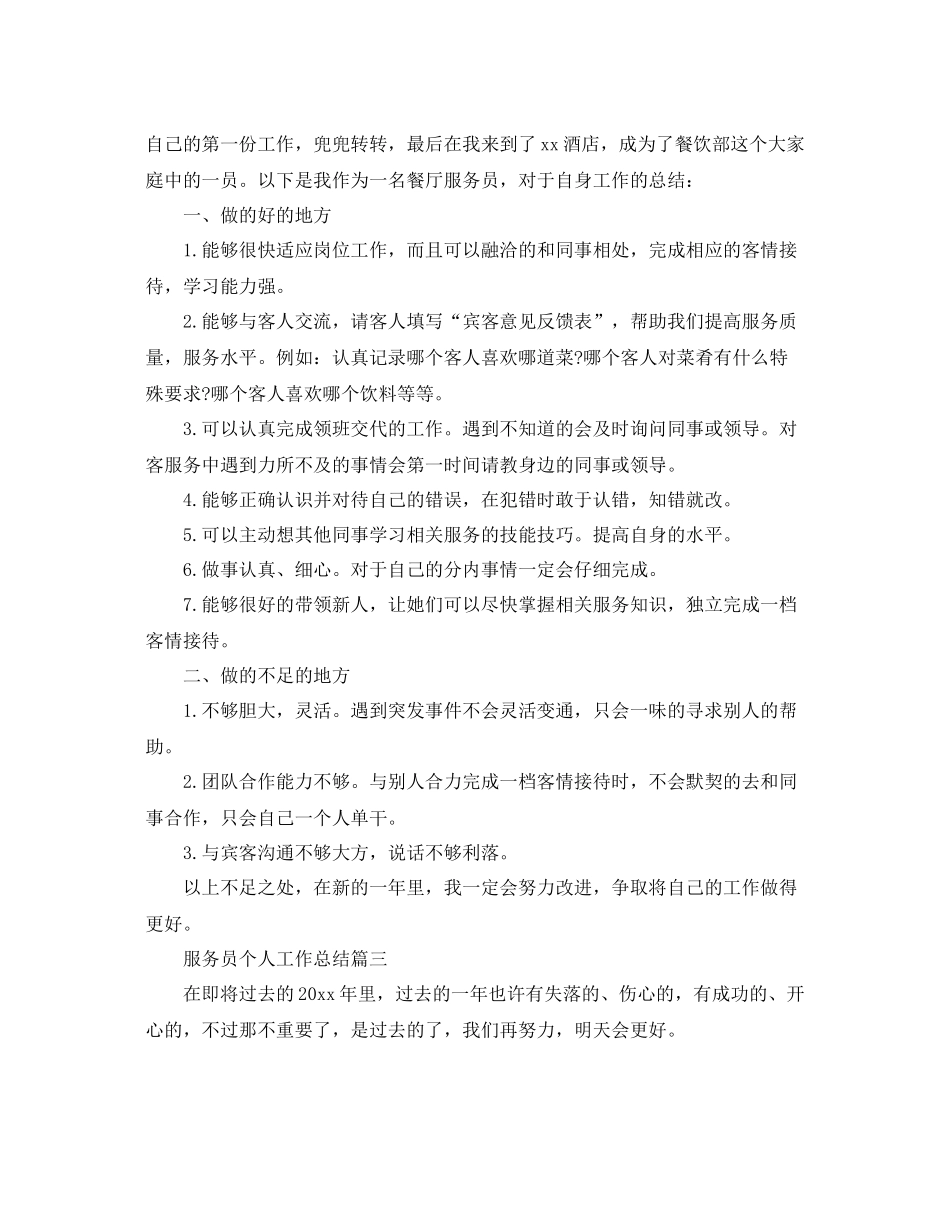 服务员个人工作总结范例 _第2页