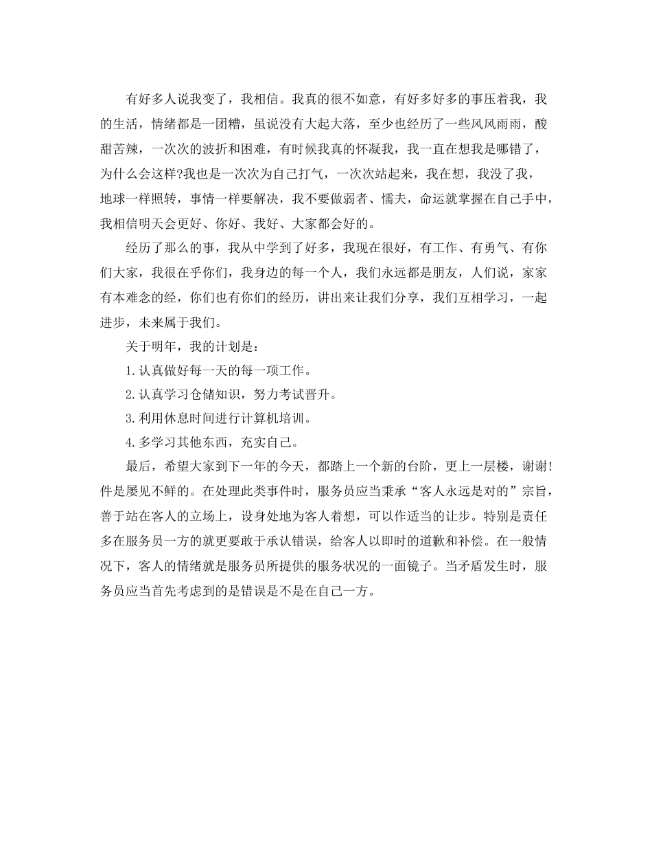 服务员个人工作总结范例 _第3页