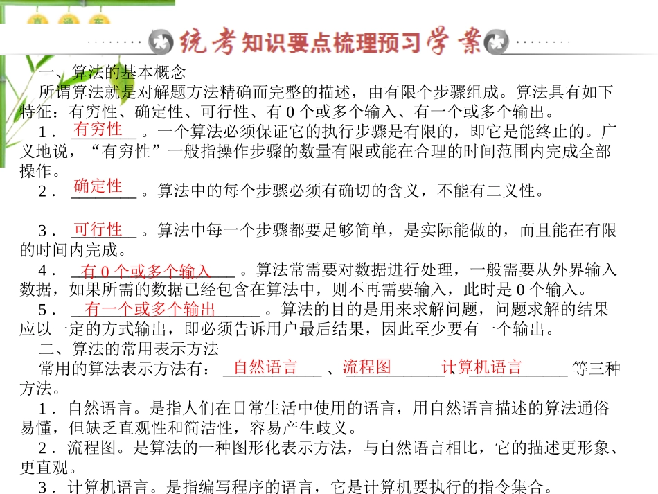 信息技术基础第二单元（B）信息的加工（算法及程序设计）_第2页