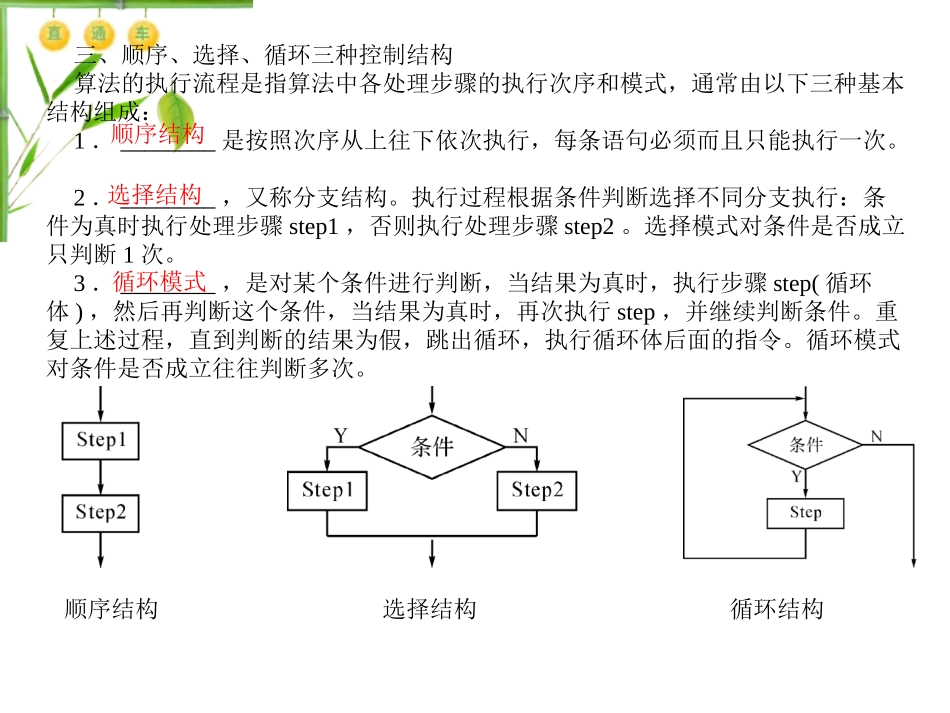 信息技术基础第二单元（B）信息的加工（算法及程序设计）_第3页