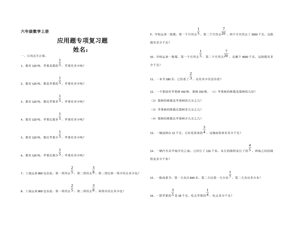 六年级数学上册应用题专项复习题_第1页