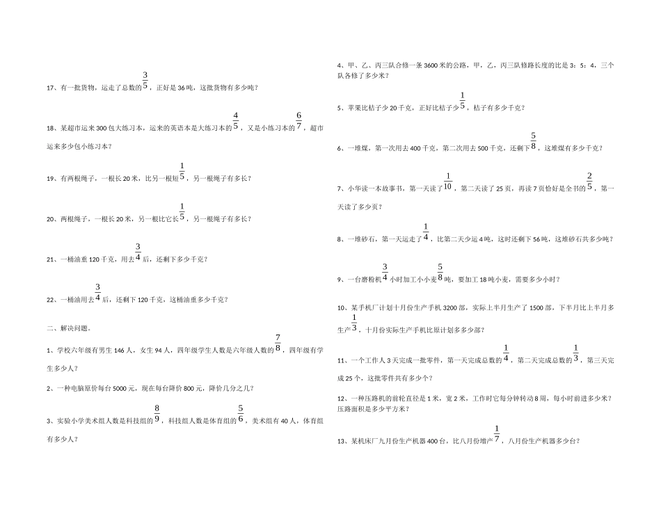 六年级数学上册应用题专项复习题_第2页