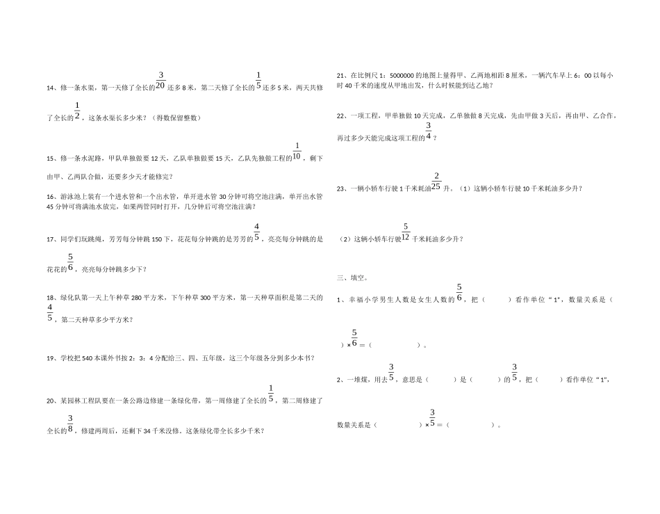 六年级数学上册应用题专项复习题_第3页