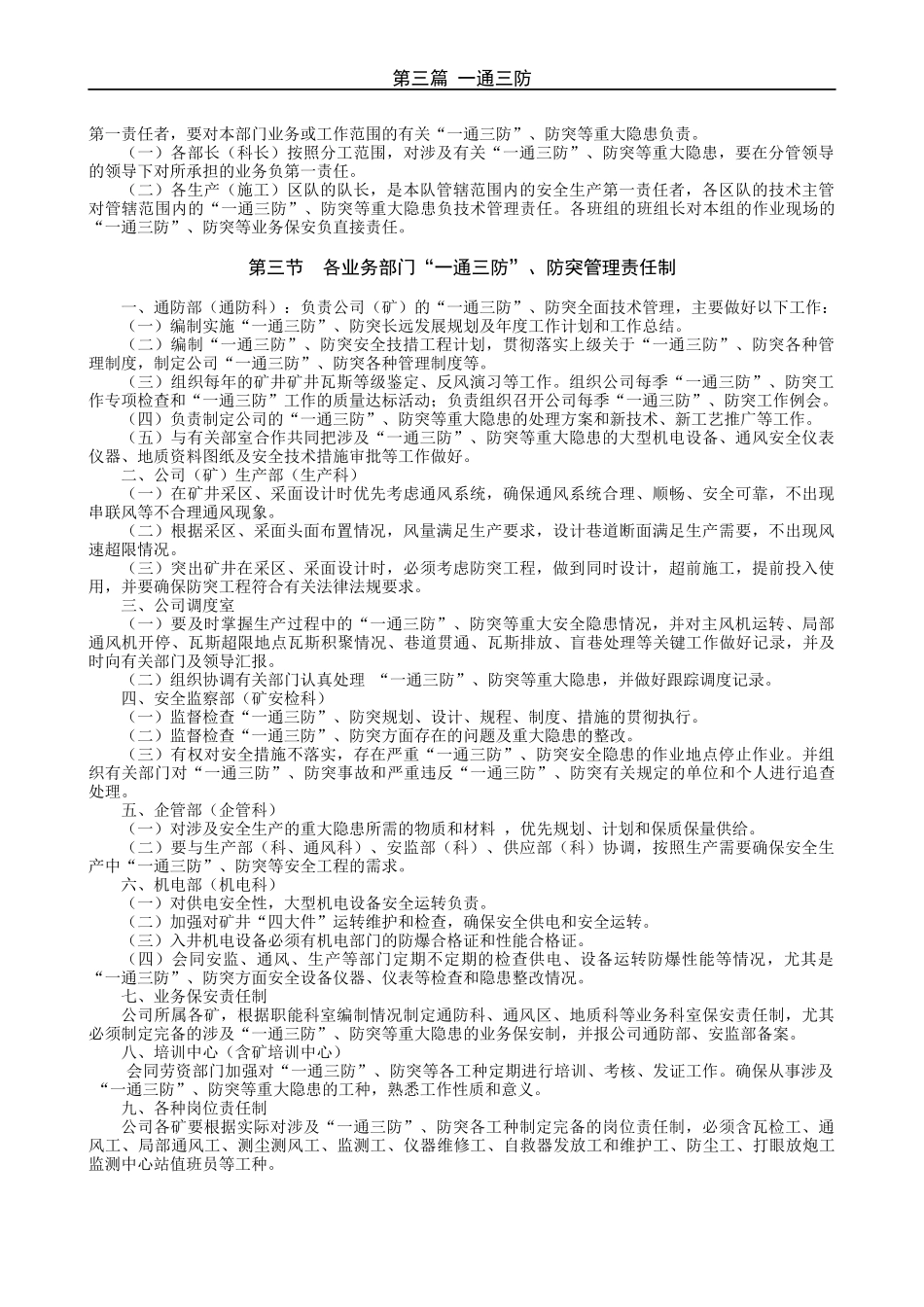 (含报表格式和图纸图例)火技术管理规范第三篇一通三防_第2页