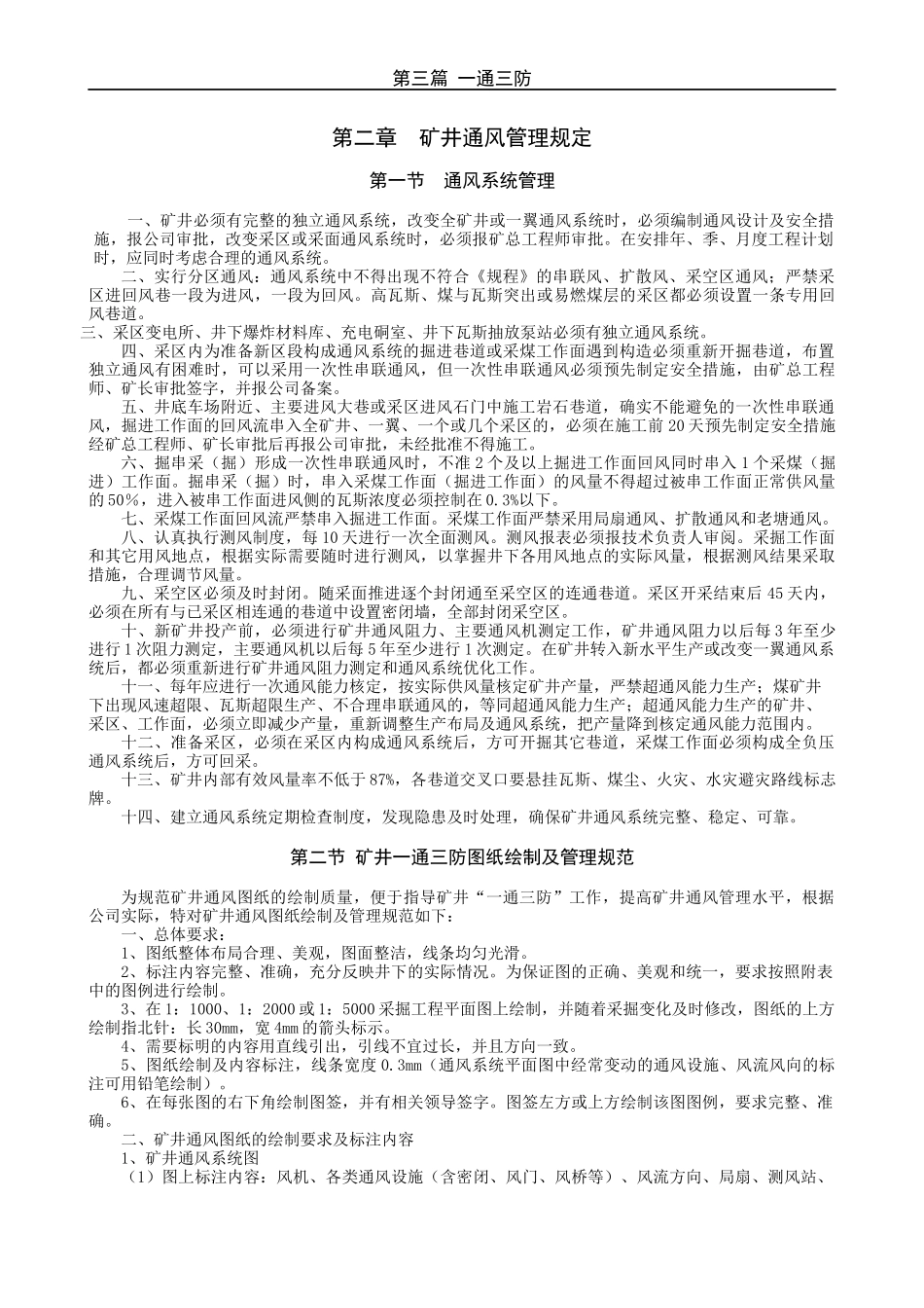 (含报表格式和图纸图例)火技术管理规范第三篇一通三防_第3页