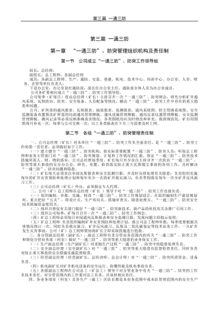 (含报表格式和图纸图例)火技术管理规范第三篇一通三防