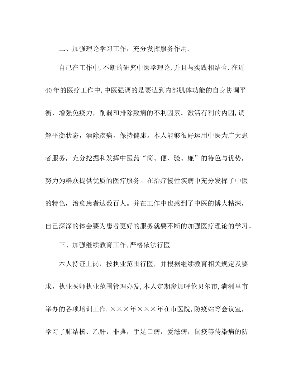 诊所年度工作总结 _第2页