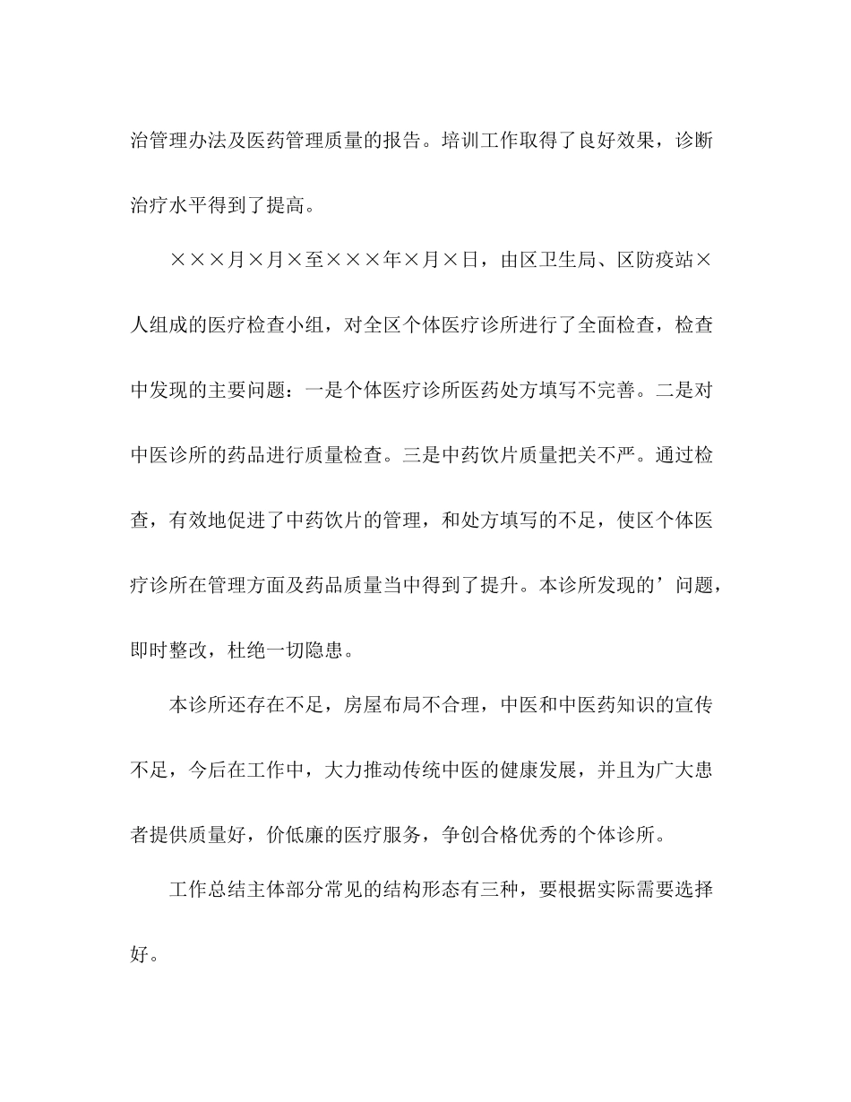 诊所年度工作总结 _第3页