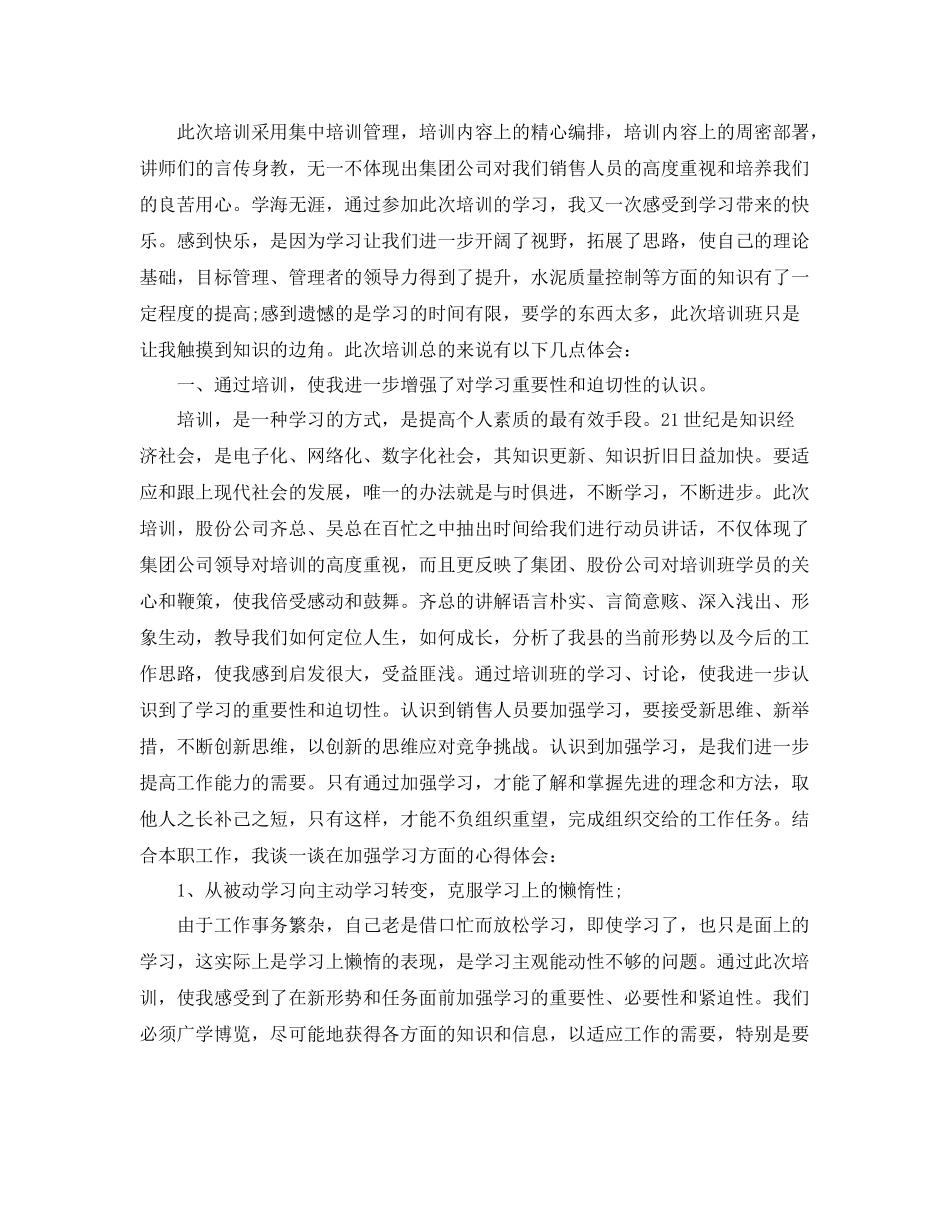 销售培训新员工总结范文 _第2页