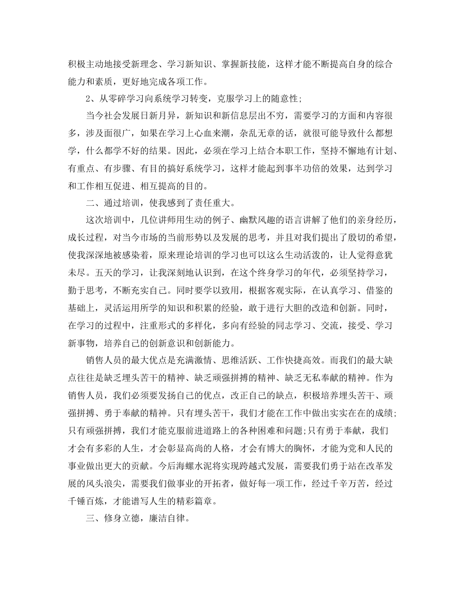 销售培训新员工总结范文 _第3页