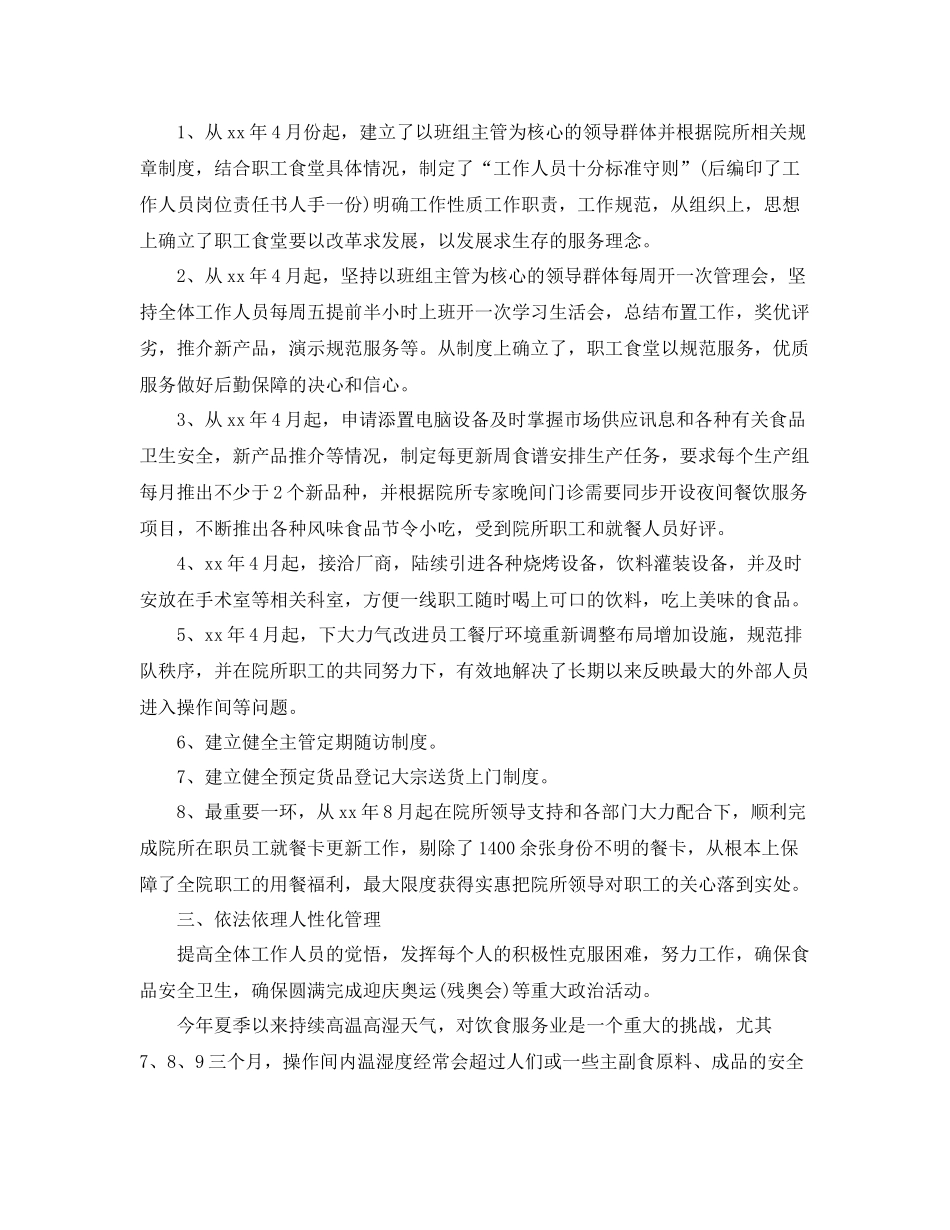 2020年食堂管理年度总结 _第3页