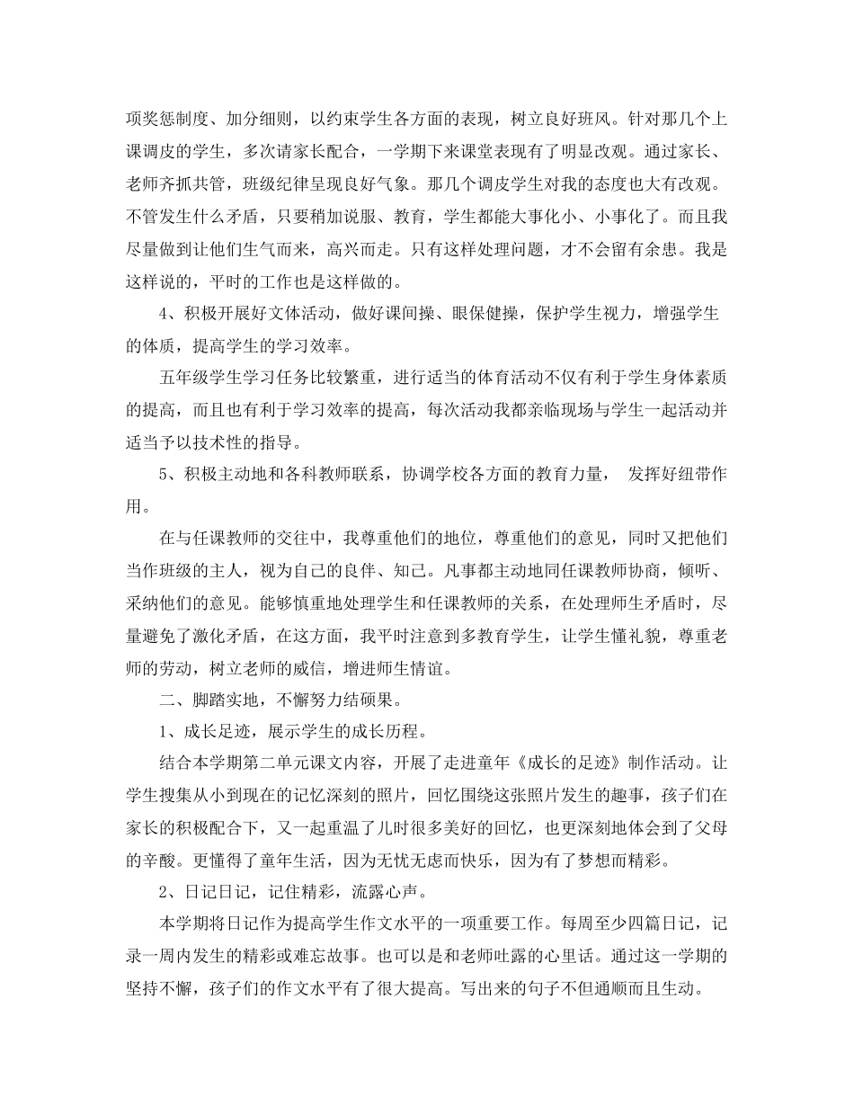 班级工作总结范文三篇 _第2页